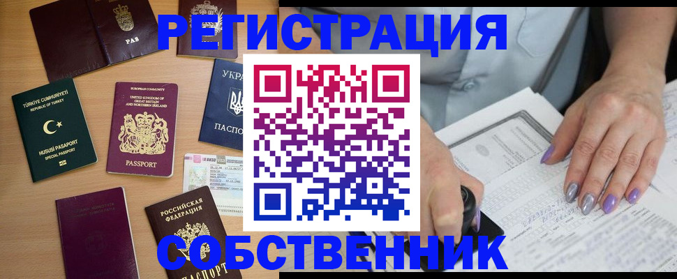 временная прописка в Сергаче